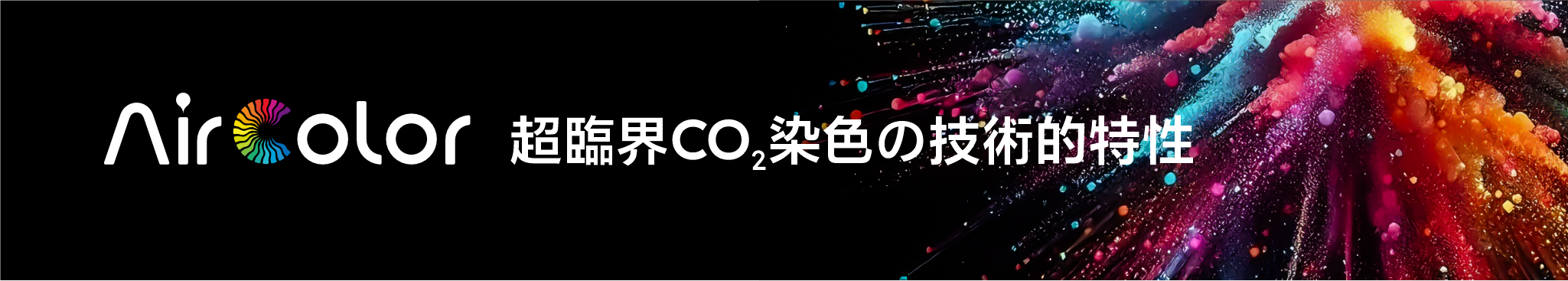 Air Color 气染特性