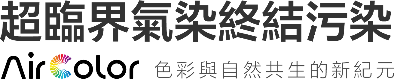 Air Color 全新開啟自然染韻新紀元